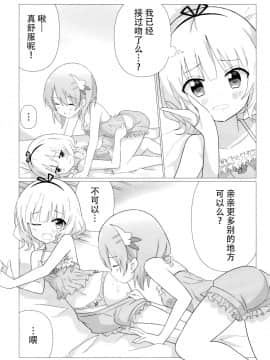 [脸肿汉化组] [vivid_dot (七草天音)] ココシャロで百合に目覚める本 | 心爱纱路觉醒成为百合本 (ご注文はうさぎですか?) [DL版]_10