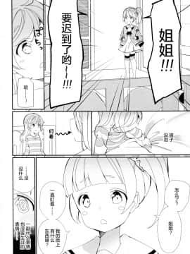 [绅士仓库汉化] (C91) [ハウス栽培もち (白玉もち)] 真夜中のかしこまっ (プリパラ)_23