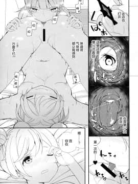 [绅士仓库汉化] (C91) [ハウス栽培もち (白玉もち)] 真夜中のかしこまっ (プリパラ)_12