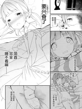 [绅士仓库汉化] (C91) [ハウス栽培もち (白玉もち)] 真夜中のかしこまっ (プリパラ)_07