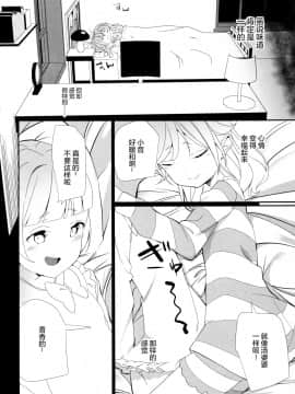 [绅士仓库汉化] (C91) [ハウス栽培もち (白玉もち)] 真夜中のかしこまっ (プリパラ)_05