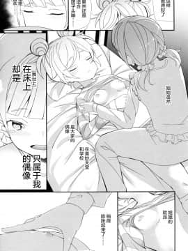 [绅士仓库汉化] (C91) [ハウス栽培もち (白玉もち)] 真夜中のかしこまっ (プリパラ)_08