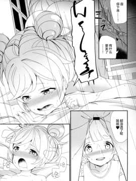 [绅士仓库汉化] (C91) [ハウス栽培もち (白玉もち)] 真夜中のかしこまっ (プリパラ)_16