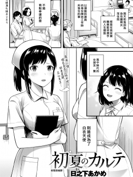 [漢化組漢化組] [Digital] [日之下あかめ] 初夏のカルテ (COMIC 快楽天ビースト 2018年5月号) [中國翻訳] [DL版]_002