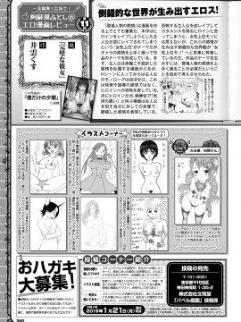 (成年コミック) [雑誌] COMIC BAVEL 2019年2月号 [DL版_380