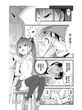 [山樱汉化] [ヤミザワ] 田舎のJSタピってみた。(COMIC LO 2020年2月號)_007