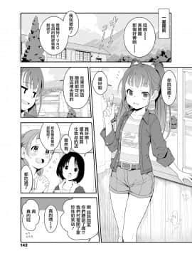 [山樱汉化] [ヤミザワ] 田舎のJSタピってみた。(COMIC LO 2020年2月號)_003