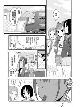 [山樱汉化] [ヤミザワ] 田舎のJSタピってみた。(COMIC LO 2020年2月號)_004