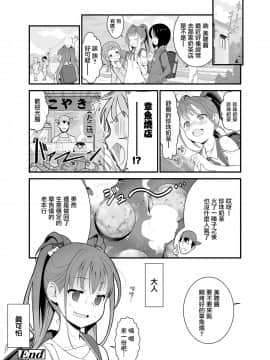 [山樱汉化] [ヤミザワ] 田舎のJSタピってみた。(COMIC LO 2020年2月號)_022