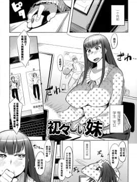 [ふくまーや] 初々しい妹 (めがもり!) [黑条汉化]_06