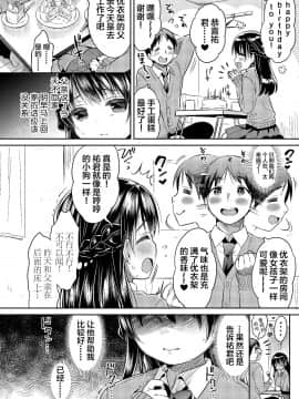 [绅士仓库&Lolipoi联合汉化][うさ城まに] 初恋えっち_172