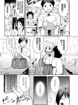 [绅士仓库&Lolipoi联合汉化][うさ城まに] 初恋えっち_155