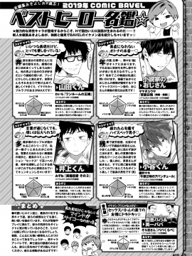 (成年コミック) [雑誌] COMIC BAVEL 2020年1月号 [DL版]_386