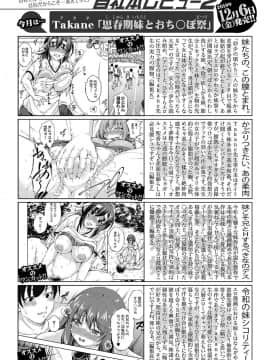 (成年コミック) [雑誌] COMIC 真激 2020年1月号 [DL版]_b079akroe00228_0051