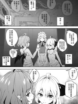 [迷途竹林汉化] (C93) [酢醤油&Co. (酢醤油氏)] 吸血鬼の好物は男の子の精液って本当ですか!? (東方Project)_06