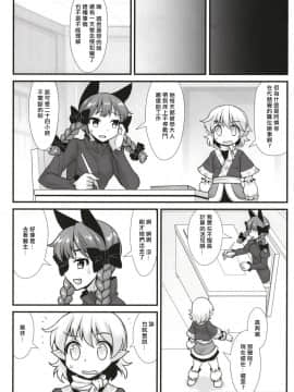 [冴月麟个人汉化] [雨樋座 (Moiky)] 無意識ならしかたない (東方Project)_24