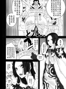 (C81) [Queen Of VANILLA (Tigusa Suzume)] Hebihime Juurin (One Piece) [Chinese] 【黑条汉化】_jurin_04