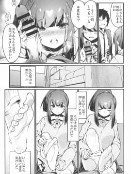 (C97) [灰刃ねむみ (ばね)] 電気あんまの万駄木さん (オリジナル_021