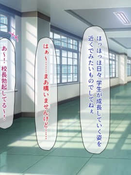 [一億万軒茶屋]週に一度の全校催眠～学園の女子は校長先生のチ○ポ奴隷～_CG_04_34