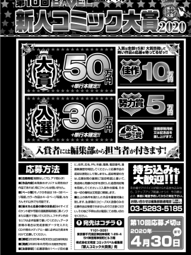 (成年コミック) [雑誌] COMIC BAVEL 2020年3月号 [DL版]_391