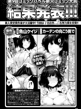 (成年コミック) [雑誌] COMIC BAVEL 2020年3月号 [DL版]_361