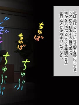 [白金庵]この会社、なにかおかしいっ…っ！　前編_046