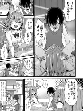 (成年コミック) [森島コン] おねえちゃんたいむ_143