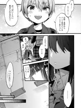 (成年コミック) [森島コン] おねえちゃんたいむ_059