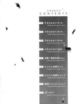 [風的工房][しのづかあつと] すきのかたち 喜歡的淫模樣_003