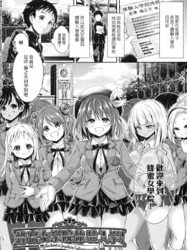 [風的工房][無碼][ハチゴ] ハーレム女学院♥体験入学 蜂蜜後宮女學院♥體驗入學 無修正_010