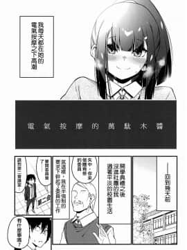 [沒有漢化] (C97) [灰刃ねむみ (ばね)] 電気あんまの万駄木さん [中国翻訳]_011