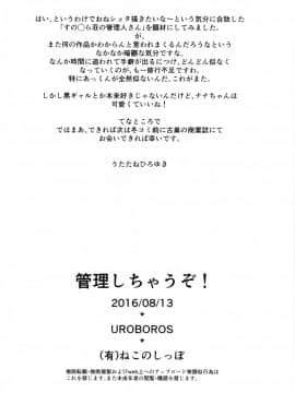 [靴下汉化组] (C90) [UROBOROS (うたたねひろゆき)] 管理しちゃうぞ! (すのはら荘の管理人さん)_26