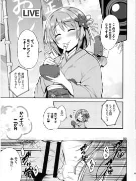 (C97) [Black Pepper (黒越陽)] かな子の三が日 (アイドルマスター シンデレラガールズ_02