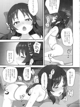 (C97) [はだいろクレヨン (羽田暮)] あなたとしたいこと、ぜんぶ (アイドルマスター シンデレラガールズ_14