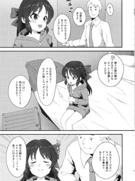 (C97) [はだいろクレヨン (羽田暮)] あなたとしたいこと、ぜんぶ (アイドルマスター シンデレラガールズ_02