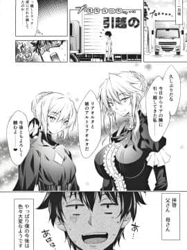 (C97) [漆黒のバゼラード (九野十弥)] ペンドラ姉妹の性事情 (FateGrand Order)_019