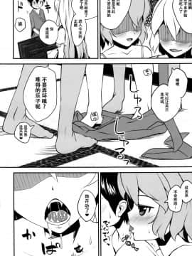 [Kanade汉化组] (C89) [酢醤油&Co. (酢醤油氏)] 吸血鬼の保健体育 (東方Project)_10