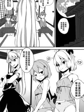 [Kanade汉化组] (C89) [酢醤油&Co. (酢醤油氏)] 吸血鬼の保健体育 (東方Project)_05