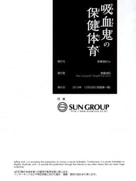 [Kanade汉化组] (C89) [酢醤油&Co. (酢醤油氏)] 吸血鬼の保健体育 (東方Project)_18