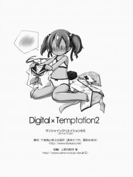 [芙萝迪娅の狼汉化] (サンクリ65) [千歳烏山第2出張所 (真未たつや)] Digital × Temptation 2 (ソードアート・オンライン)_25