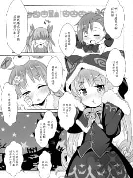 [一匙咖啡豆汉化组] (C97) [いにゅ小屋 (いにゅっち)] りりかるとりっく (プリンセスコネクト!ReDive) [中国翻訳]_05_004