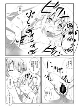 [脸肿汉化组] (C89) [ペッたんコっ! (0-G)] ご注文はお風呂タイムですか? (ご注文はうさぎですか?)_15