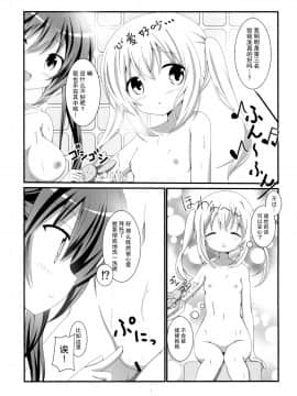 [脸肿汉化组] (C89) [ペッたんコっ! (0-G)] ご注文はお風呂タイムですか? (ご注文はうさぎですか?)_06