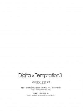 [芙萝蒂娅の狼汉化] (C88) [千歳烏山第2出張所 (真未たつや)] Digital×Temptation3 (ソードアート・オンライン)_17