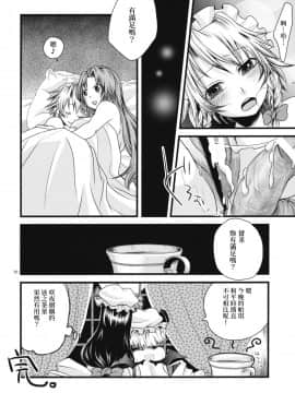 [赤銀漢化組] (C79) [ジッパリスト (江口)] ふたなり紅魔館 | 扶她紅魔館 (東方Project)_39