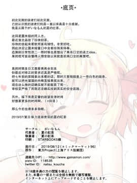 [脸肿汉化组] (C96) [がいなもん (夏の紅茶)] 日常性活 -六- (東方Project)_15