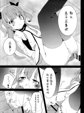 [CE家族社] (COMIC1☆9) [あとりえひなた (ひなた悠)] えんばんさんおねがいします (天体のメソッド)_11