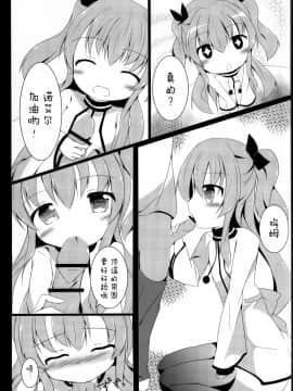 [CE家族社] (COMIC1☆9) [あとりえひなた (ひなた悠)] えんばんさんおねがいします (天体のメソッド)_04