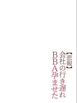 [チンジャオ娘。] 【悲報】会社の行き遅れBBA孕ませた_073