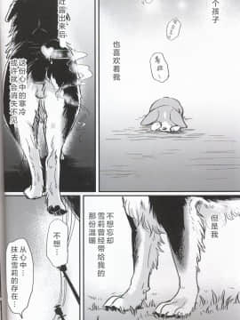 (関西!けもケット7) [回転ParaDOGs (奈賀つくね)] 嘘つきたちの『 』 [中国翻訳]_12